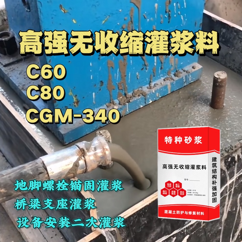 南城灌浆料施工需要振捣吗？